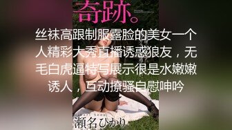 丝袜高跟制服露脸的美女一个人精彩大秀直播诱惑狼友，无毛白虎逼特写展示很是水嫩嫩诱人，互动撩骚自慰呻吟