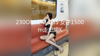 230OREMO-055 女子1500m走出場K