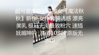 校友联欢会上认识的98年美女小师妹,私下接触几次后顺利约到酒店啪啪,妹子肏逼真疯狂干完还要,主动要求拍摄!