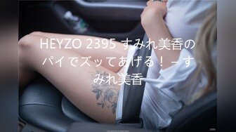 HEYZO 2395 すみれ美香のパイでズッてあげる！ – すみれ美香