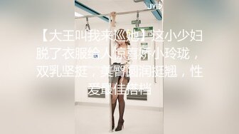 【大王叫我来巡她】这小少妇脱了衣服给人惊喜娇小玲珑，双乳坚挺，美臀圆润挺翘，性爱最佳搭档