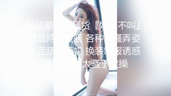 极品豪乳小骚货『妞妞不叫』清晨持续发骚 各种舞骚弄姿 长舌舔乳滴奶 换装制服诱惑 翘挺美乳 太骚了欠操